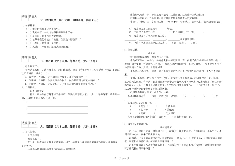 2020年实验小学二年级语文下学期强化训练试卷 上海教育版（含答案）.doc_第2页