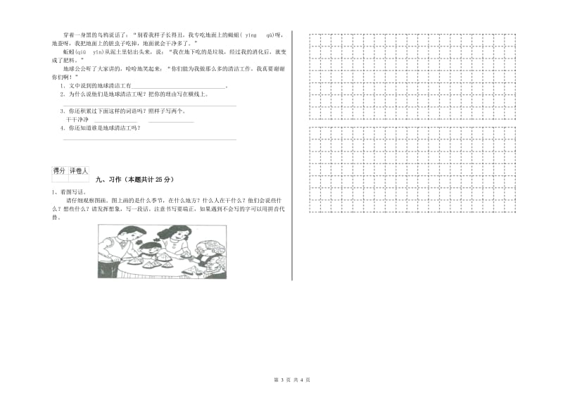 2020年实验小学二年级语文下学期强化训练试卷 上海教育版（含答案）.doc_第3页