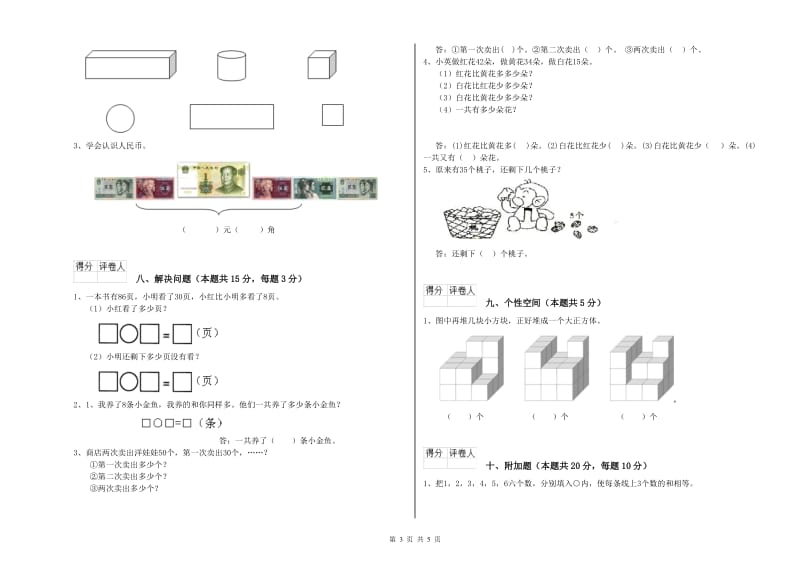 2020年实验小学一年级数学上学期月考试卷C卷 湘教版.doc_第3页