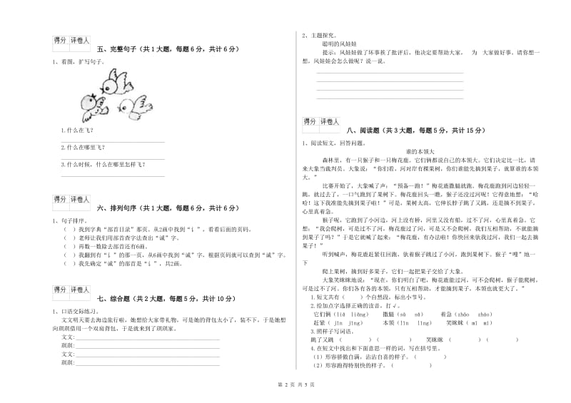 2020年实验小学二年级语文【下册】期中考试试题 豫教版（附答案）.doc_第2页