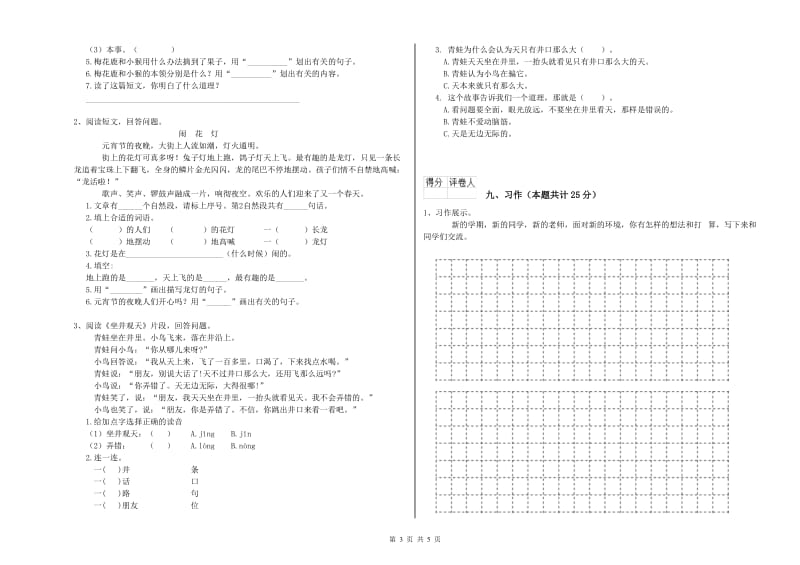 2020年实验小学二年级语文【下册】期中考试试题 豫教版（附答案）.doc_第3页