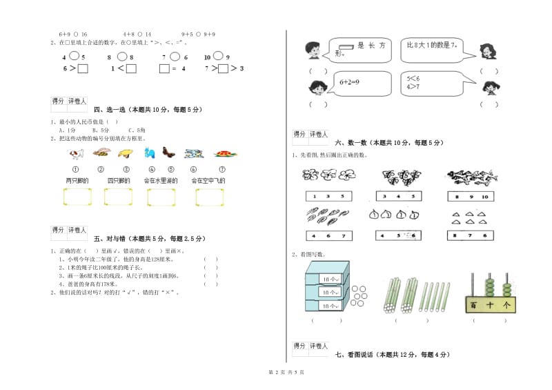 2020年实验小学一年级数学下学期开学考试试卷D卷 苏教版.doc_第2页