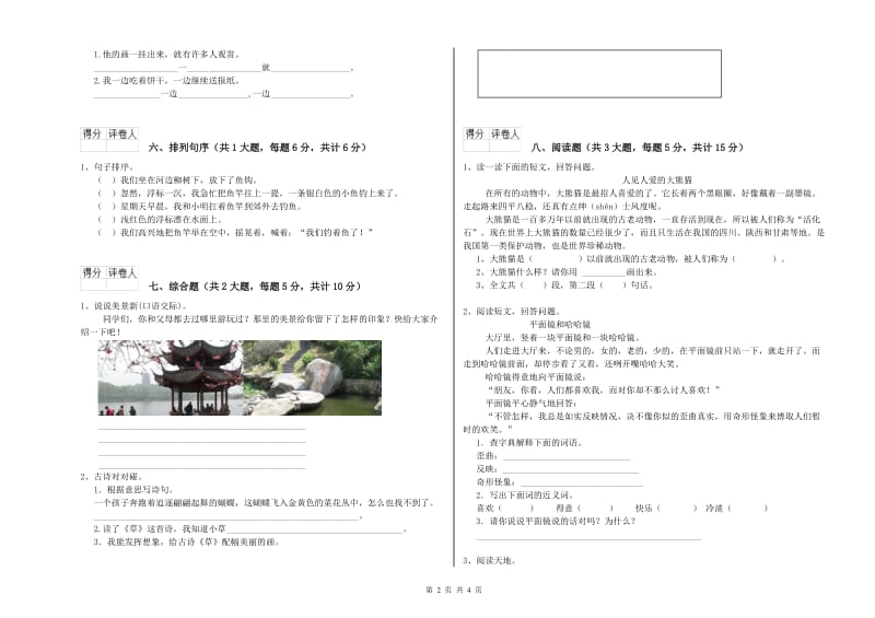 2020年实验小学二年级语文上学期月考试卷 沪教版（附答案）.doc_第2页