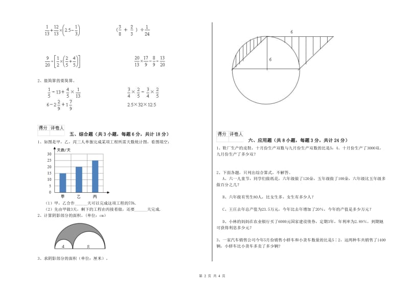 2020年实验小学小升初数学考前练习试题C卷 人教版（附解析）.doc_第2页