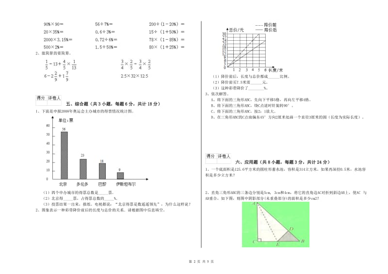 2020年实验小学小升初数学每日一练试题D卷 湘教版（含答案）.doc_第2页