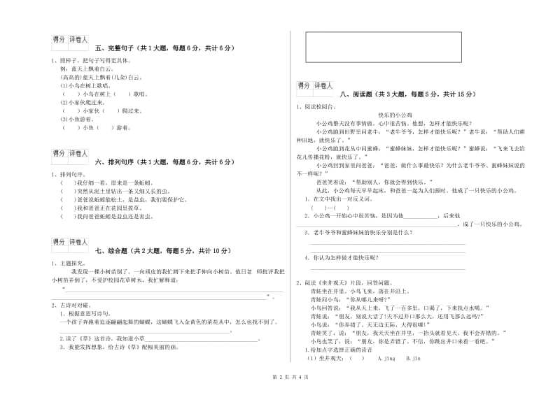 2020年实验小学二年级语文上学期每周一练试题 浙教版（含答案）.doc_第2页