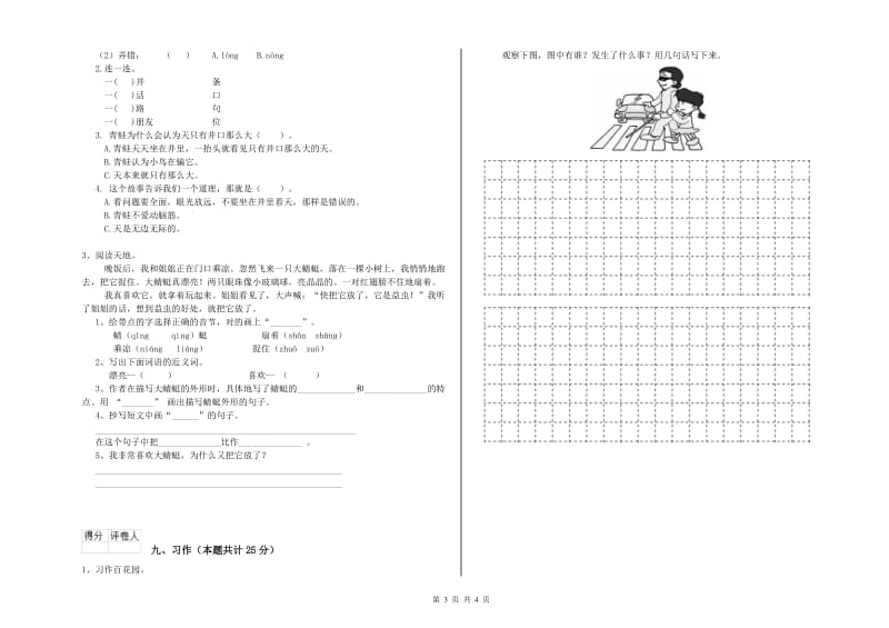 2020年实验小学二年级语文上学期每周一练试题 浙教版（含答案）.doc_第3页