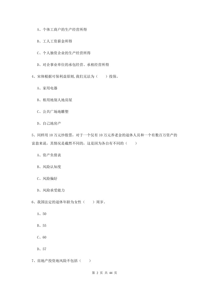 2020年初级银行从业考试《个人理财》全真模拟考试试卷D卷.doc_第2页