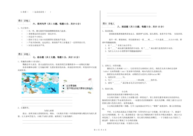 2020年实验小学二年级语文【上册】考前检测试题 浙教版（附解析）.doc_第2页