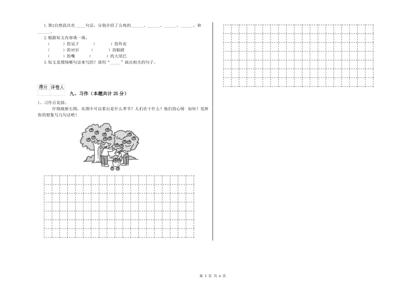 2020年实验小学二年级语文【上册】考前检测试题 浙教版（附解析）.doc_第3页