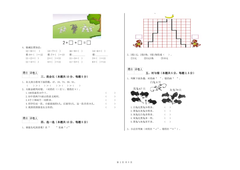 2020年实验小学一年级数学上学期能力检测试题A卷 北师大版.doc_第2页