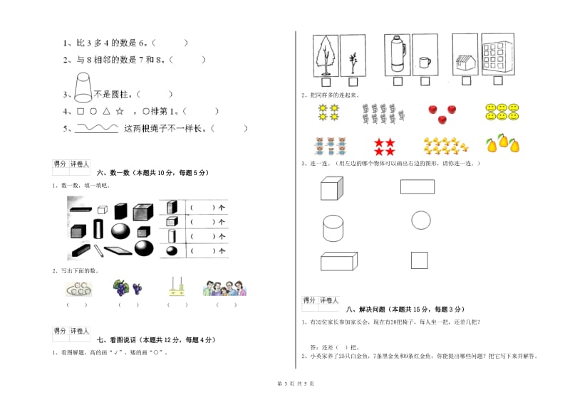 2020年实验小学一年级数学上学期能力检测试题A卷 北师大版.doc_第3页