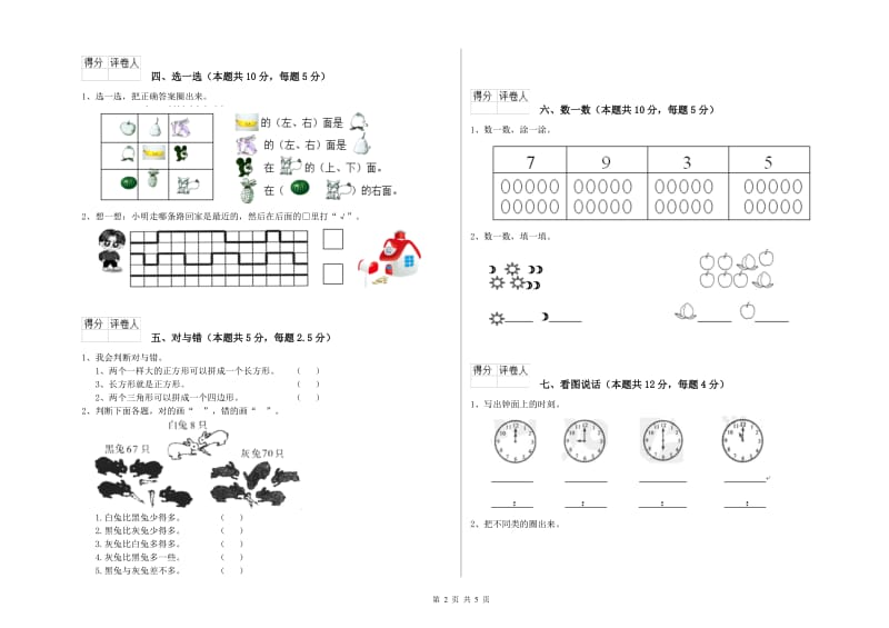 2020年实验小学一年级数学下学期开学考试试卷D卷 人教版.doc_第2页