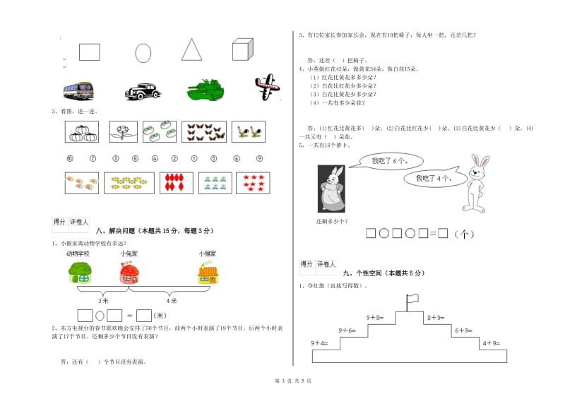 2020年实验小学一年级数学下学期开学考试试卷D卷 人教版.doc_第3页