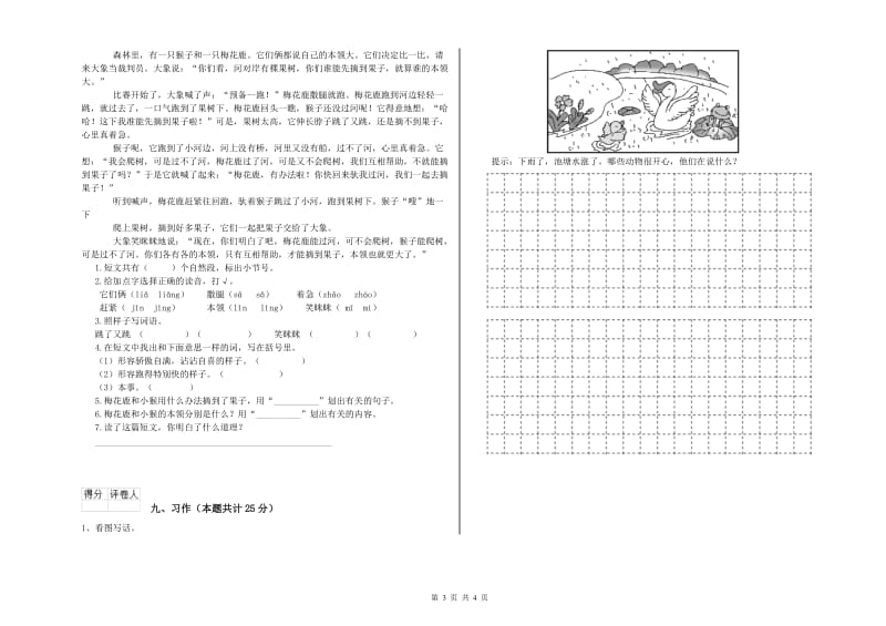 2020年实验小学二年级语文【下册】开学考试试卷 江西版（含答案）.doc_第3页