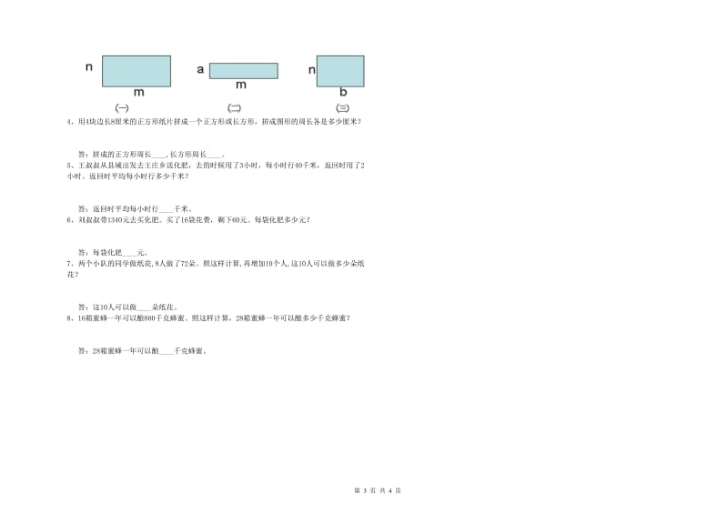 2020年四年级数学【上册】期中考试试题 附解析.doc_第3页