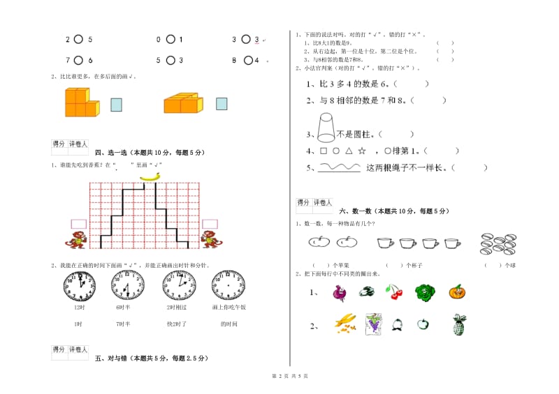 2020年实验小学一年级数学【上册】期末考试试卷A卷 长春版.doc_第2页