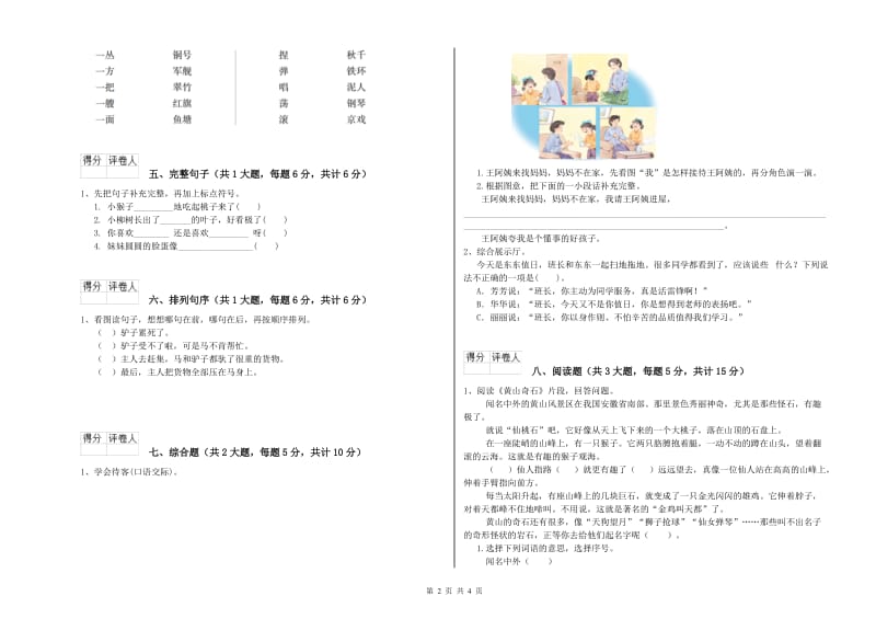 2020年实验小学二年级语文下学期开学考试试卷 外研版（附解析）.doc_第2页