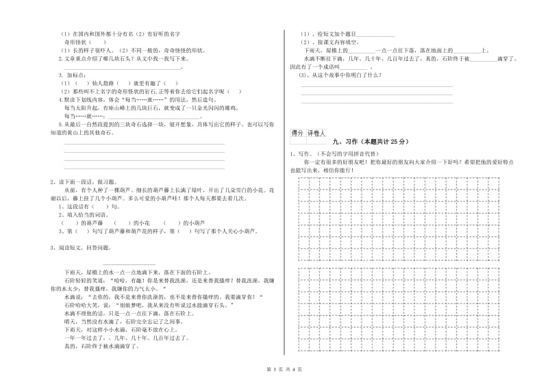 2020年实验小学二年级语文下学期开学考试试卷 外研版（附解析）.doc_第3页