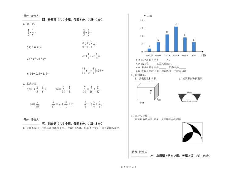 2020年实验小学小升初数学模拟考试试卷B卷 赣南版（附答案）.doc_第2页