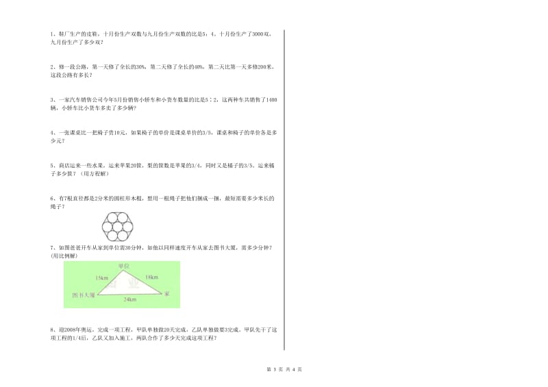 2020年实验小学小升初数学模拟考试试卷B卷 赣南版（附答案）.doc_第3页