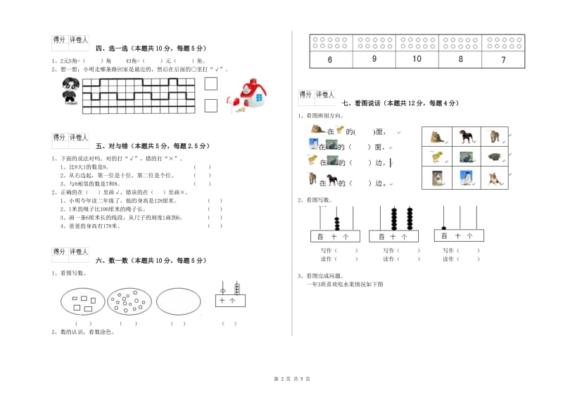 2020年实验小学一年级数学【上册】开学考试试卷A卷 新人教版.doc_第2页