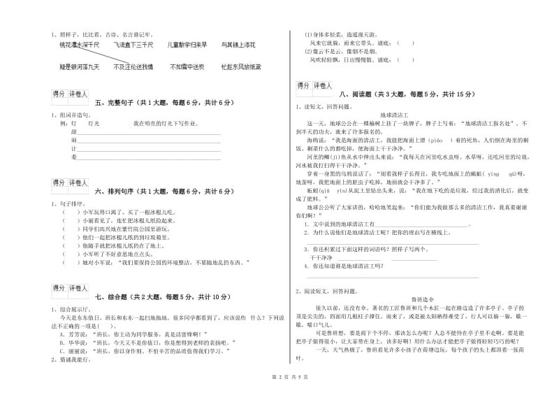 2020年实验小学二年级语文上学期全真模拟考试试卷 江苏版（含答案）.doc_第2页