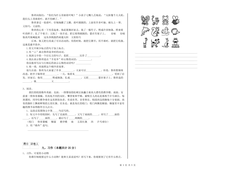 2020年实验小学二年级语文上学期全真模拟考试试卷 江苏版（含答案）.doc_第3页