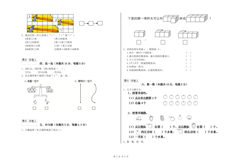 2020年实验小学一年级数学下学期期中考试试卷B卷 苏教版.doc_第2页