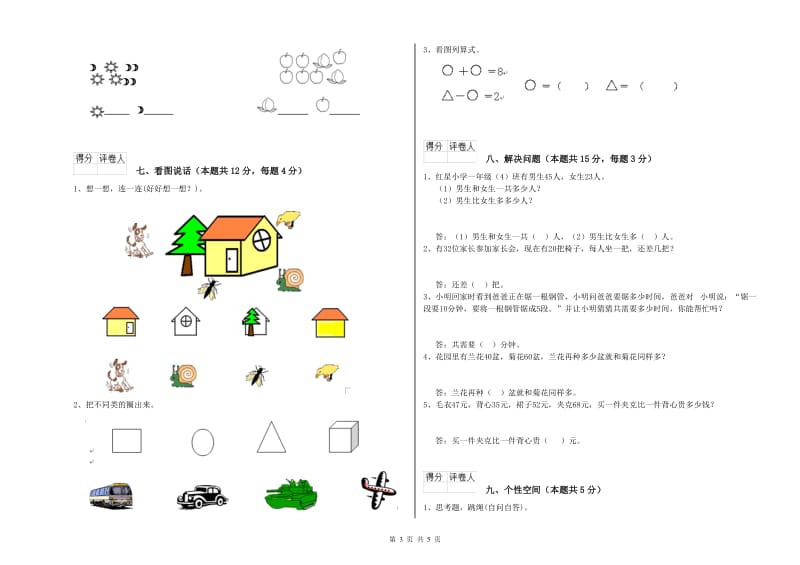 2020年实验小学一年级数学下学期期中考试试卷B卷 苏教版.doc_第3页