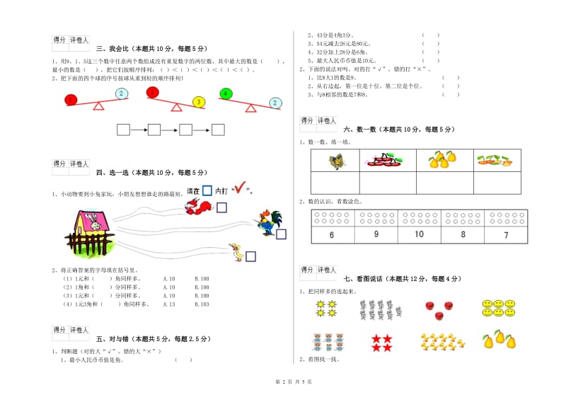 2020年实验小学一年级数学上学期开学检测试卷C卷 沪教版.doc_第2页