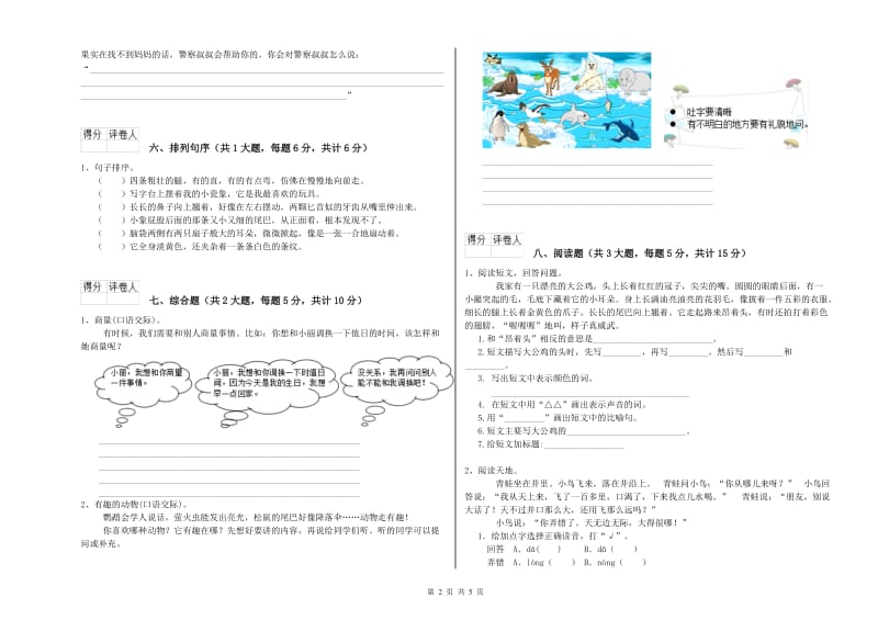 2020年实验小学二年级语文【上册】月考试题 浙教版（含答案）.doc_第2页