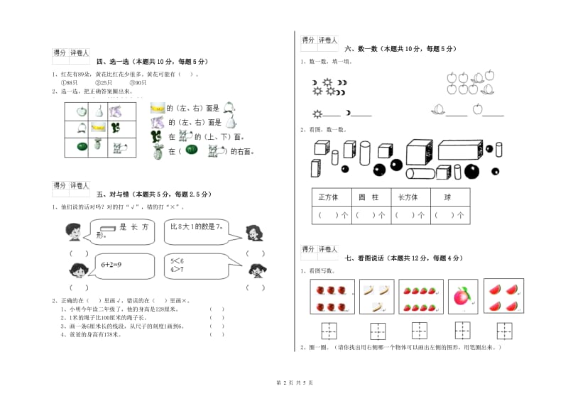 2020年实验小学一年级数学【下册】开学考试试题 人教版（附答案）.doc_第2页