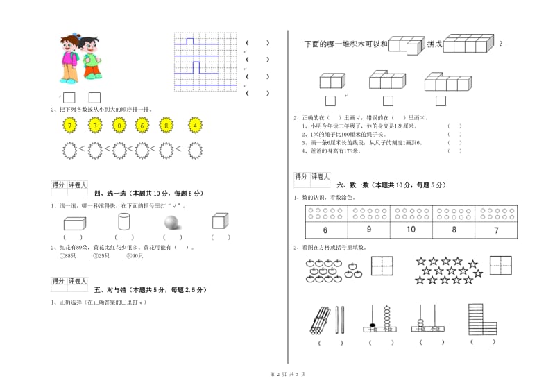 2020年实验小学一年级数学【上册】每周一练试题A卷 上海教育版.doc_第2页