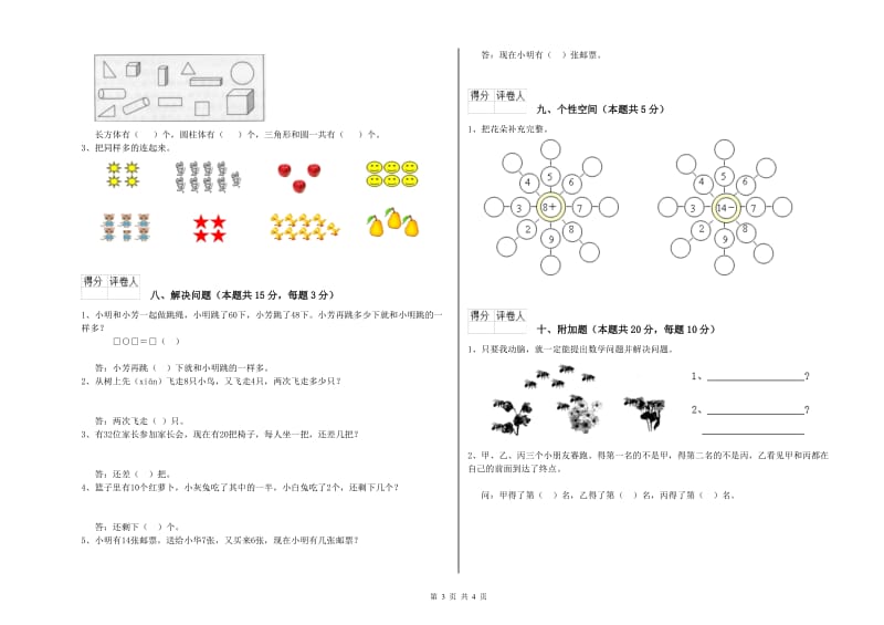 2020年实验小学一年级数学下学期全真模拟考试试题B卷 长春版.doc_第3页