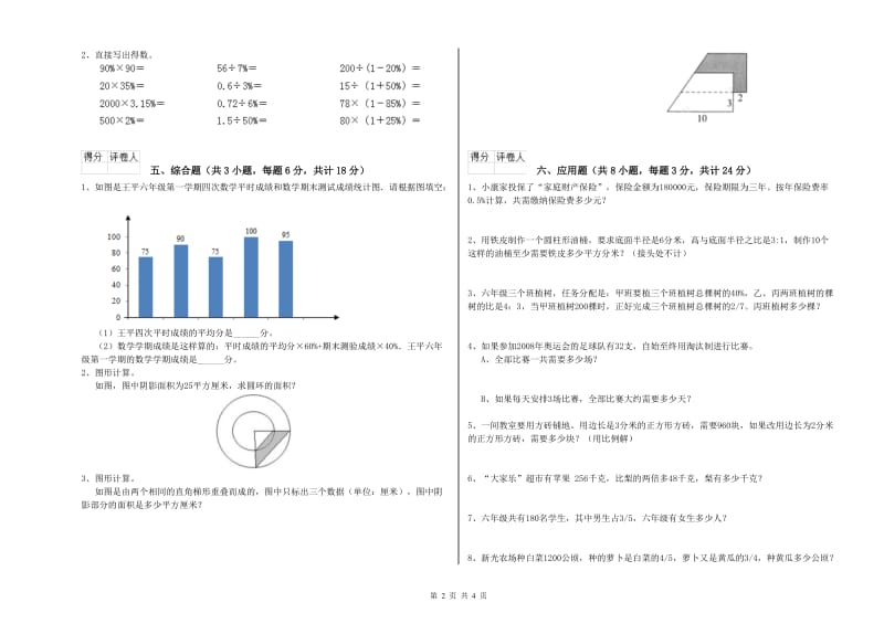 2020年实验小学小升初数学考前练习试题B卷 外研版（附解析）.doc_第2页