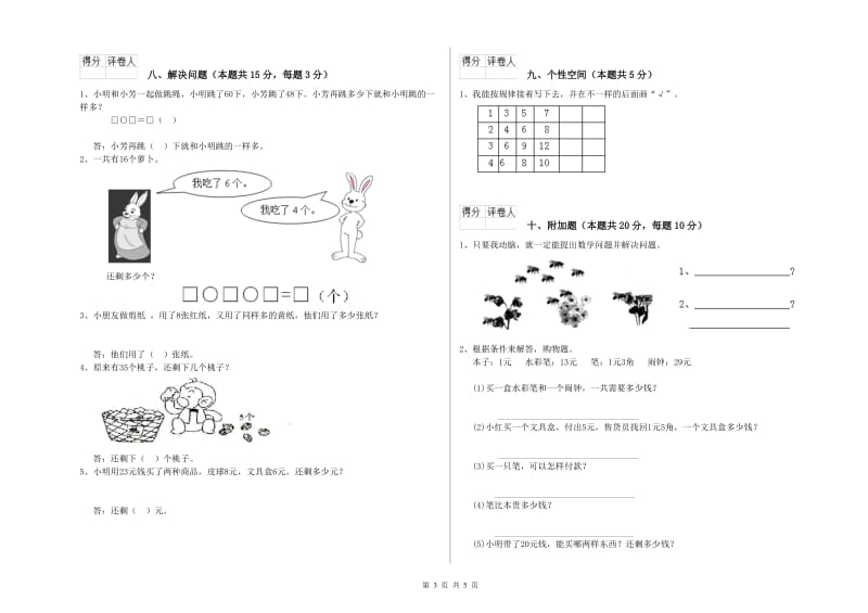 2020年实验小学一年级数学上学期自我检测试卷A卷 外研版.doc_第3页