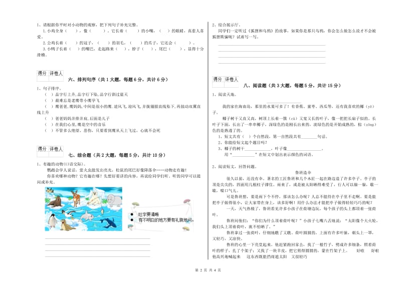 2020年实验小学二年级语文【上册】每日一练试题 长春版（附解析）.doc_第2页