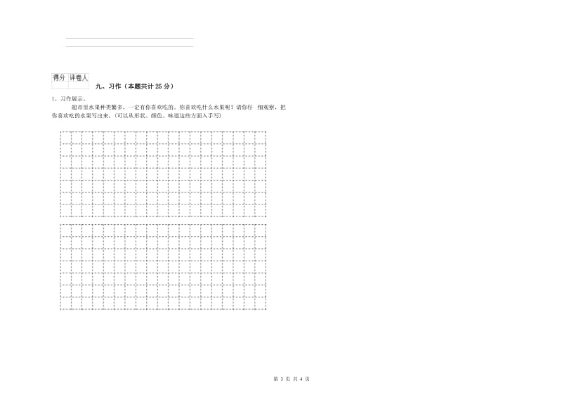 2020年实验小学二年级语文【下册】过关练习试题 长春版（附答案）.doc_第3页