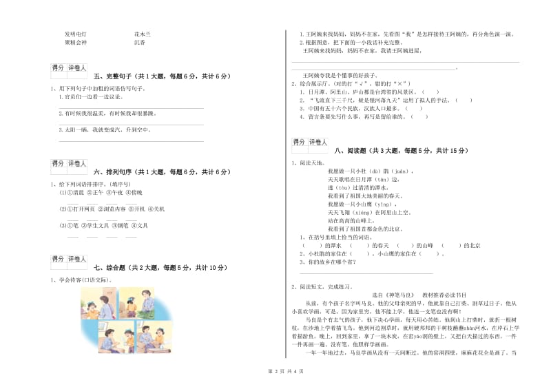 2020年实验小学二年级语文上学期自我检测试卷 赣南版（含答案）.doc_第2页