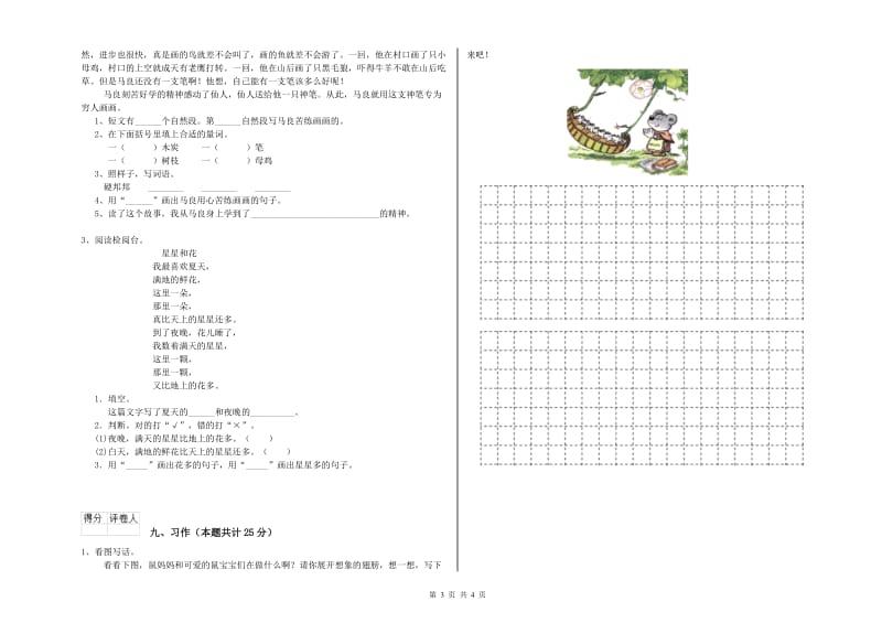 2020年实验小学二年级语文上学期自我检测试卷 赣南版（含答案）.doc_第3页