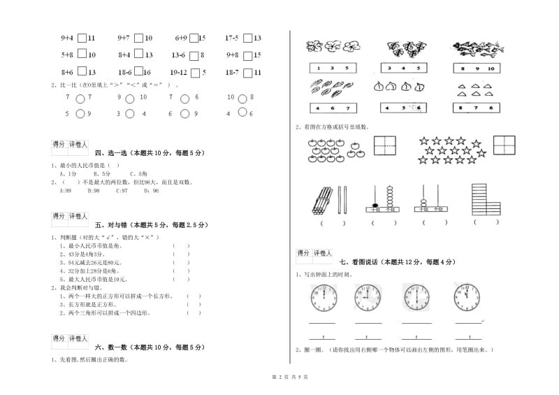 2020年实验小学一年级数学【下册】开学检测试题A卷 长春版.doc_第2页