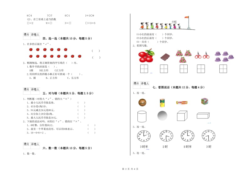 2020年实验小学一年级数学下学期每周一练试题A卷 长春版.doc_第2页