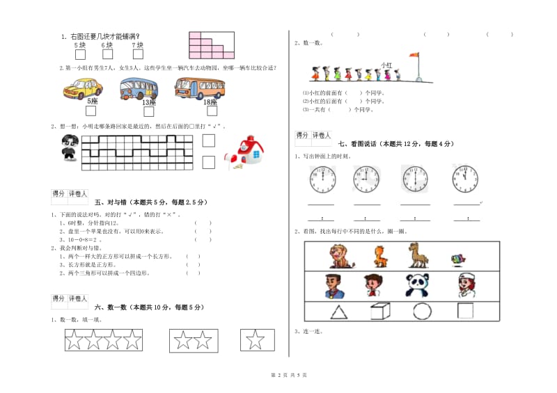 2020年实验小学一年级数学下学期过关检测试题A卷 人教版.doc_第2页