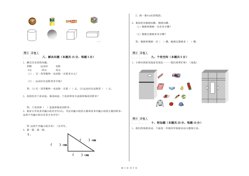 2020年实验小学一年级数学下学期过关检测试题A卷 人教版.doc_第3页