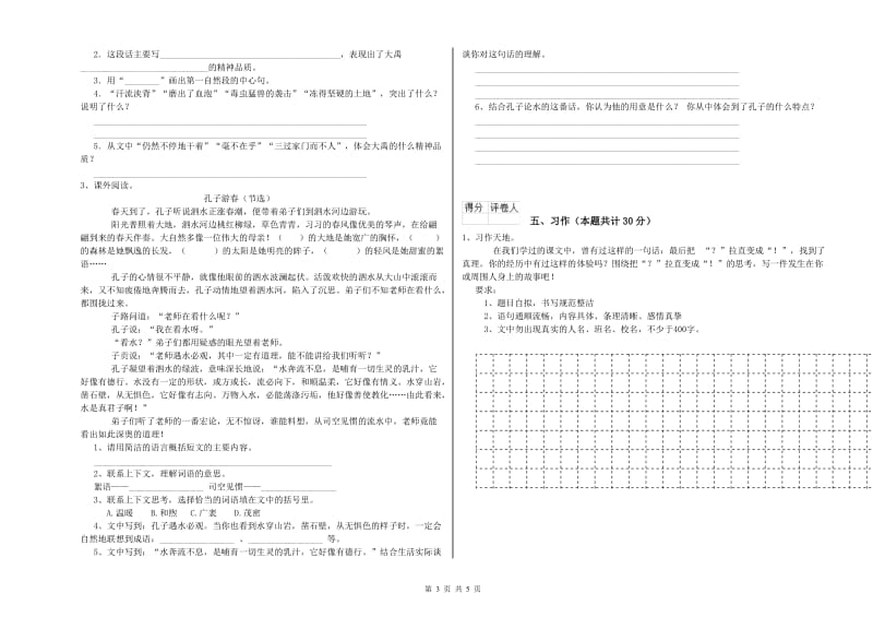 2020年六年级语文【下册】每周一练试卷A卷 含答案.doc_第3页