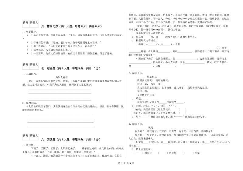 2020年实验小学二年级语文上学期每日一练试卷 江西版（附答案）.doc_第2页