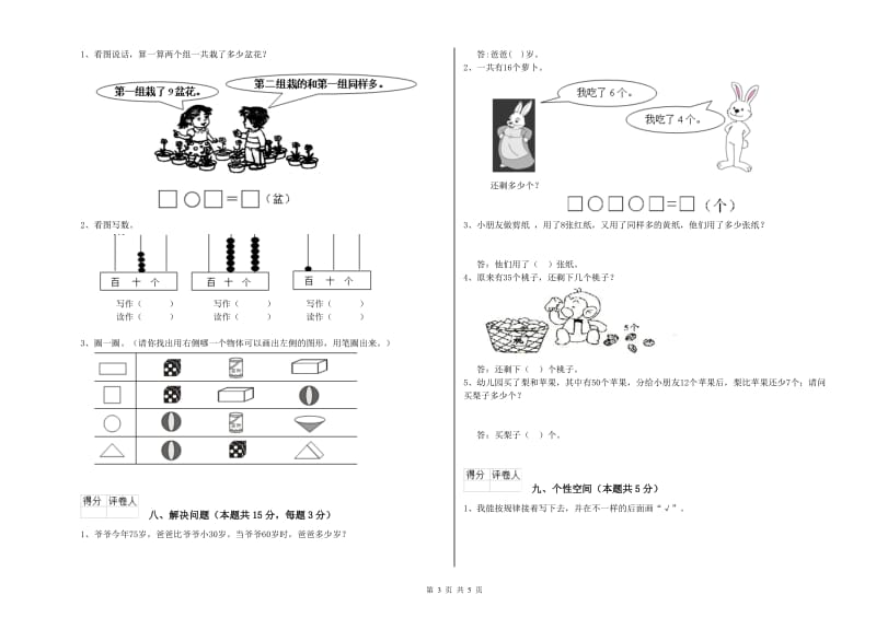 2020年实验小学一年级数学【下册】能力检测试卷D卷 新人教版.doc_第3页