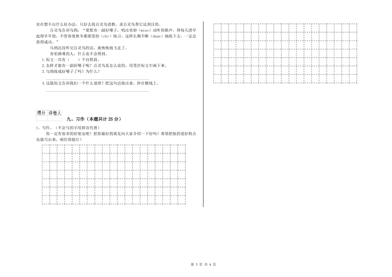 2020年实验小学二年级语文【下册】能力提升试题 苏教版（附答案）.doc_第3页