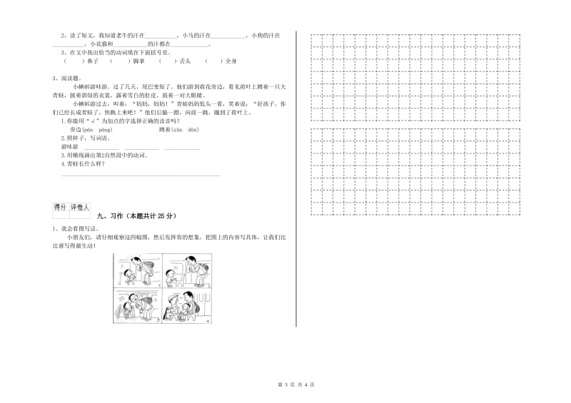 2020年实验小学二年级语文【下册】提升训练试题 江苏版（附解析）.doc_第3页